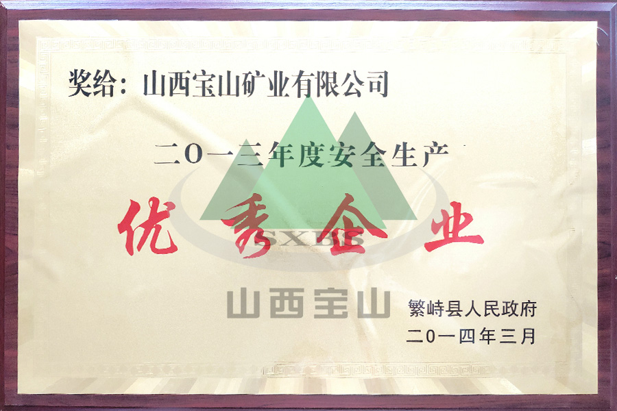 2013年度 优秀企业
